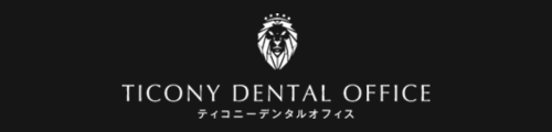 ティコニーデンタルオフィス